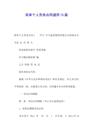 简单个人劳务合同通用15篇
