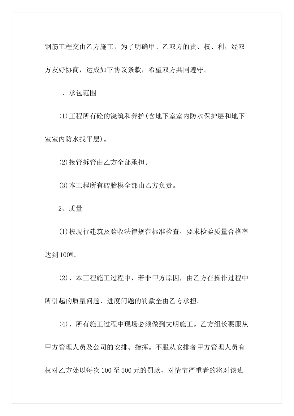 简单个人劳务承包简单个人承包合同简单个人承包合同_第3页