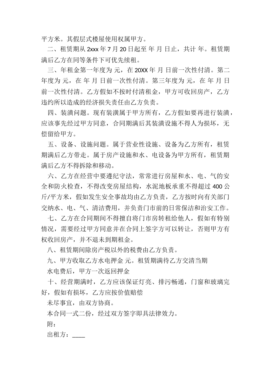 简单个人商铺租赁合同-租赁合同-_第2页