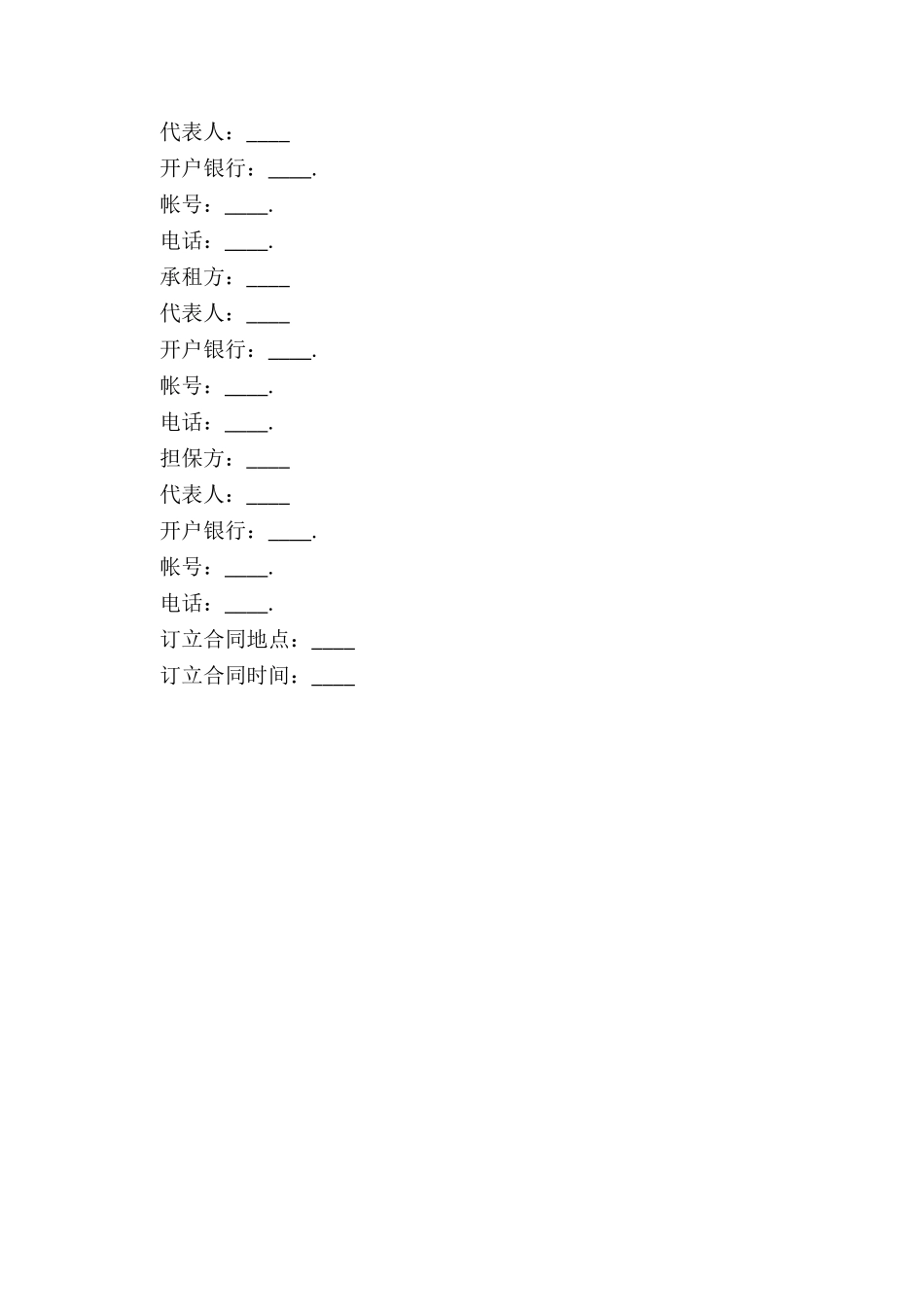 简单个人商铺租赁合同-租赁合同-_第3页