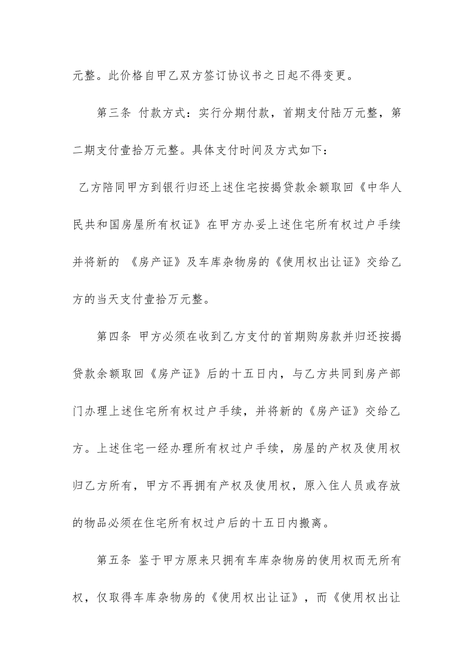 简单个人小产权房购房合同3篇-如何签订小产权房购房合同_第2页