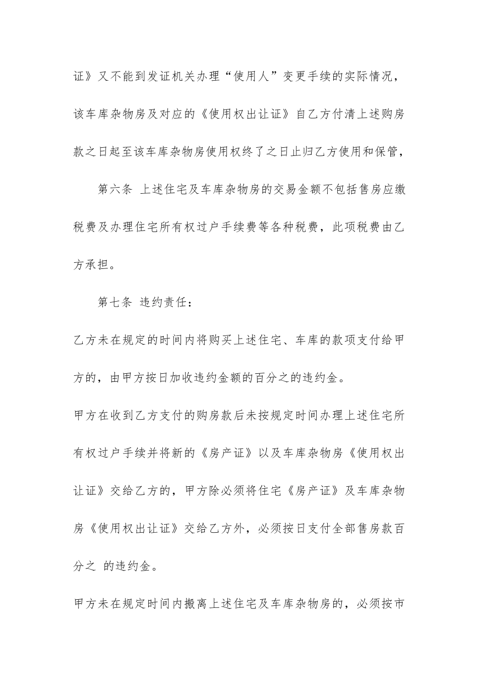 简单个人小产权房购房合同3篇-如何签订小产权房购房合同_第3页