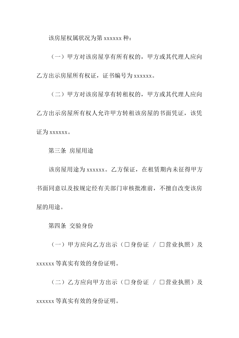 简单个人房屋出租合同9篇_第2页