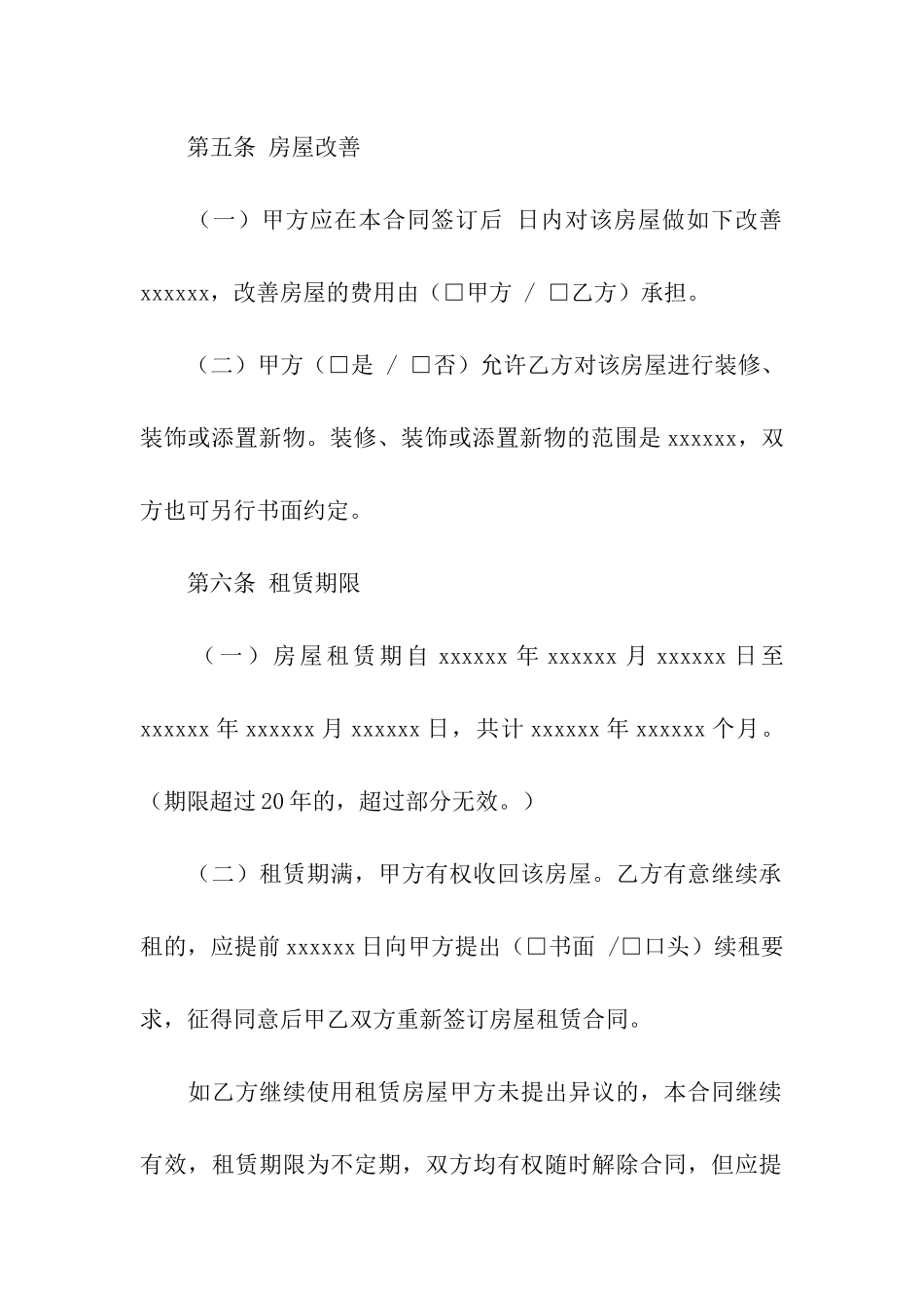 简单个人房屋出租合同9篇_第3页