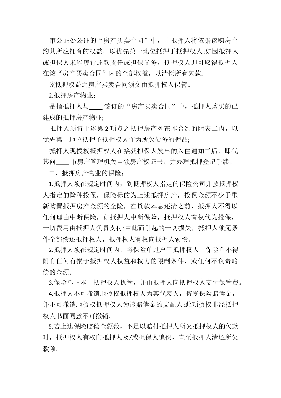 简单个人房产抵押借款合同范本_第2页