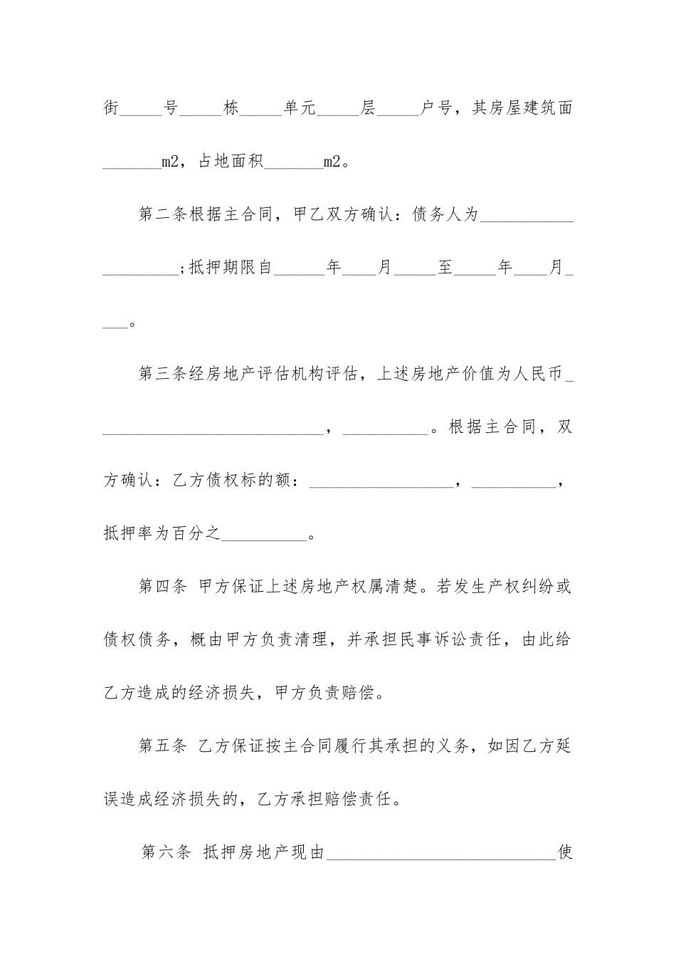 简单个人房产抵押借款合同范本3篇_第2页