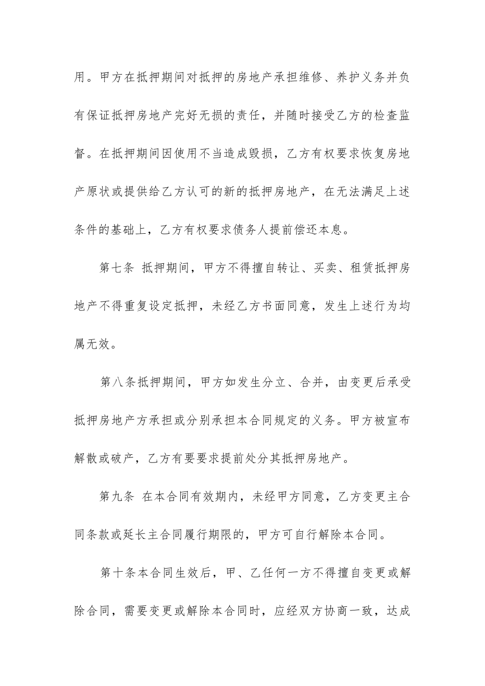 简单个人房产抵押借款合同范本3篇_第3页