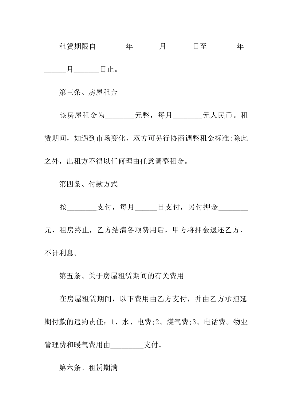 简单个人房屋出租合同11篇_第2页