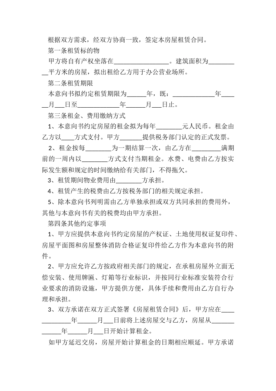 简单个人房屋租赁合同(5篇)-租赁合同-_第3页