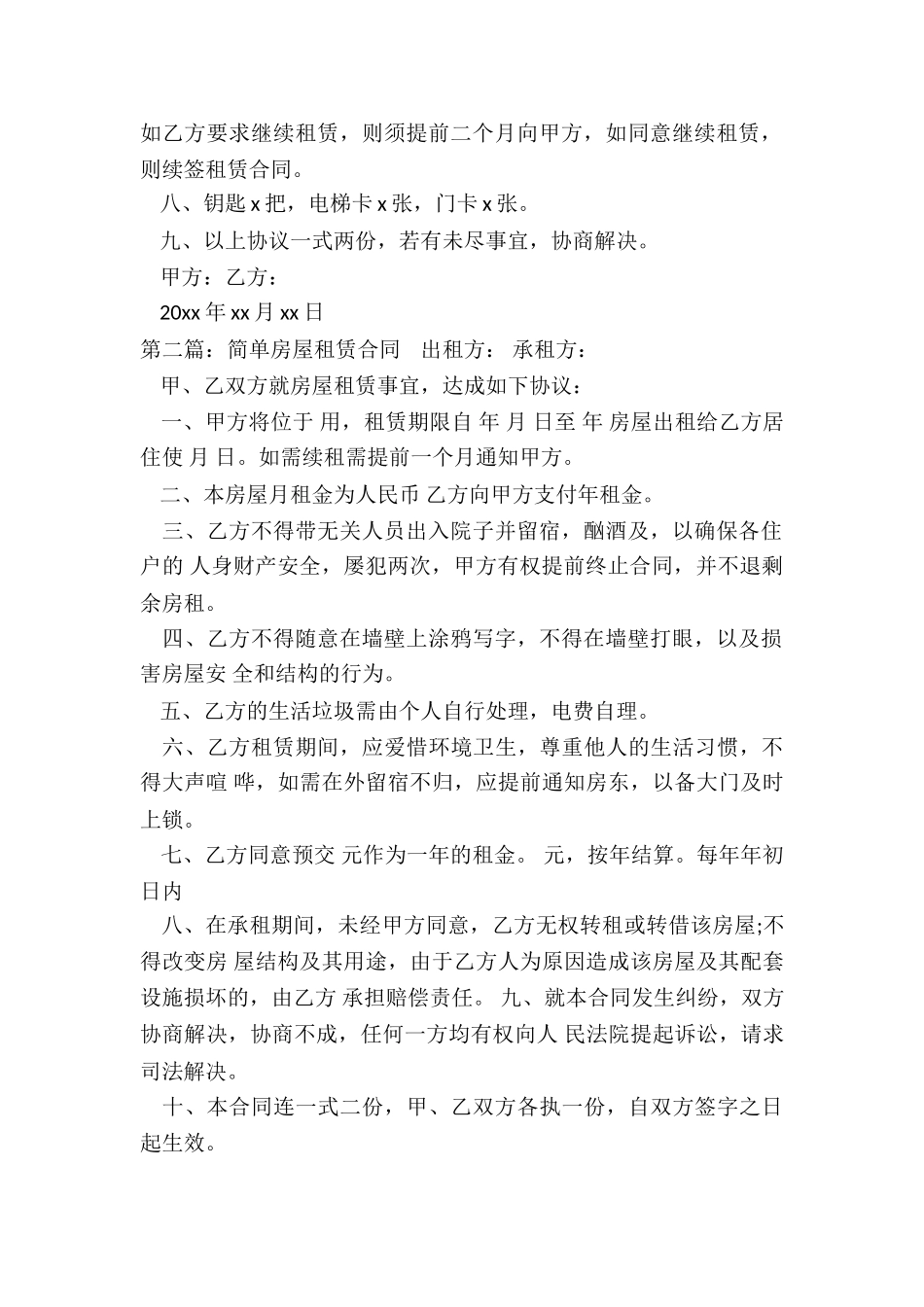 简单个人房屋租赁合同(五篇)-租赁合同-_第2页