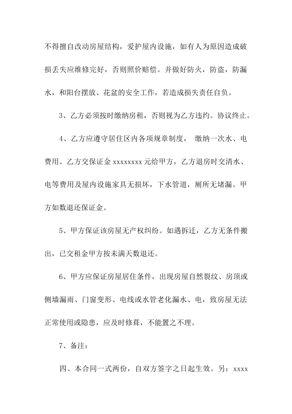 简单个人房屋租赁合同_第2页