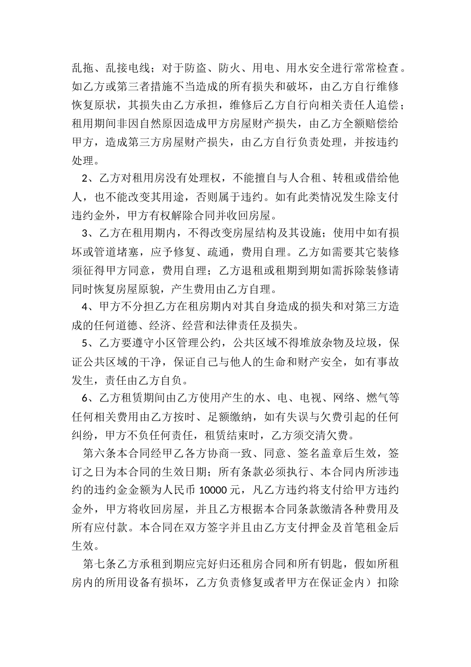 简单个人房屋租赁合同-租赁合同-_第2页