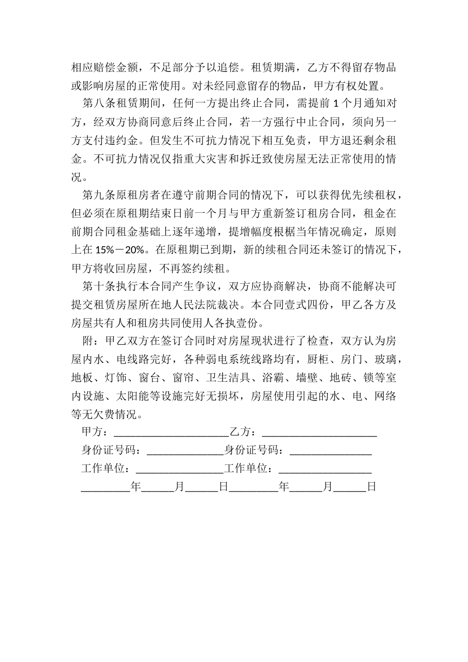 简单个人房屋租赁合同-租赁合同-_第3页