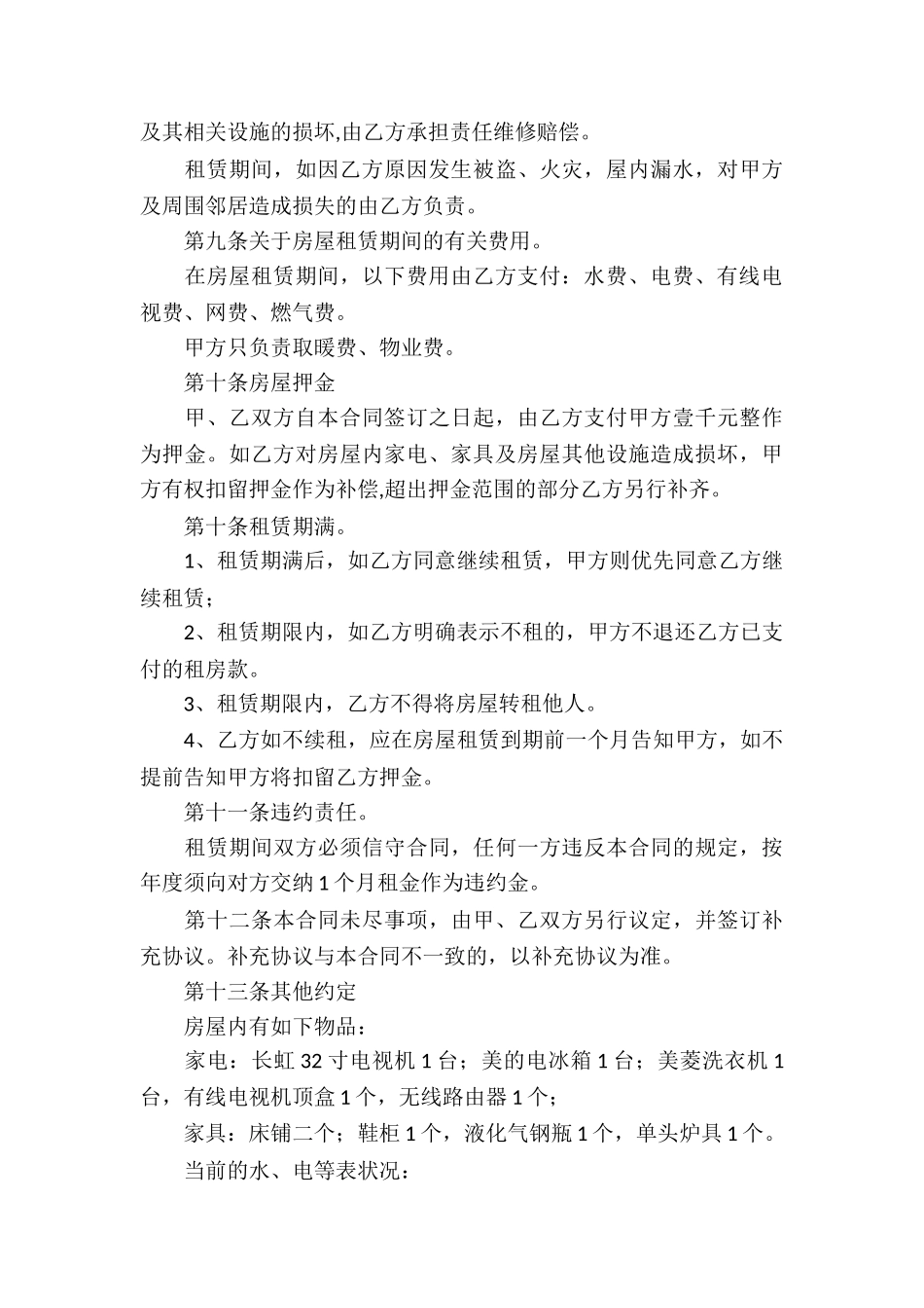 简单个人房屋租赁合同_第3页