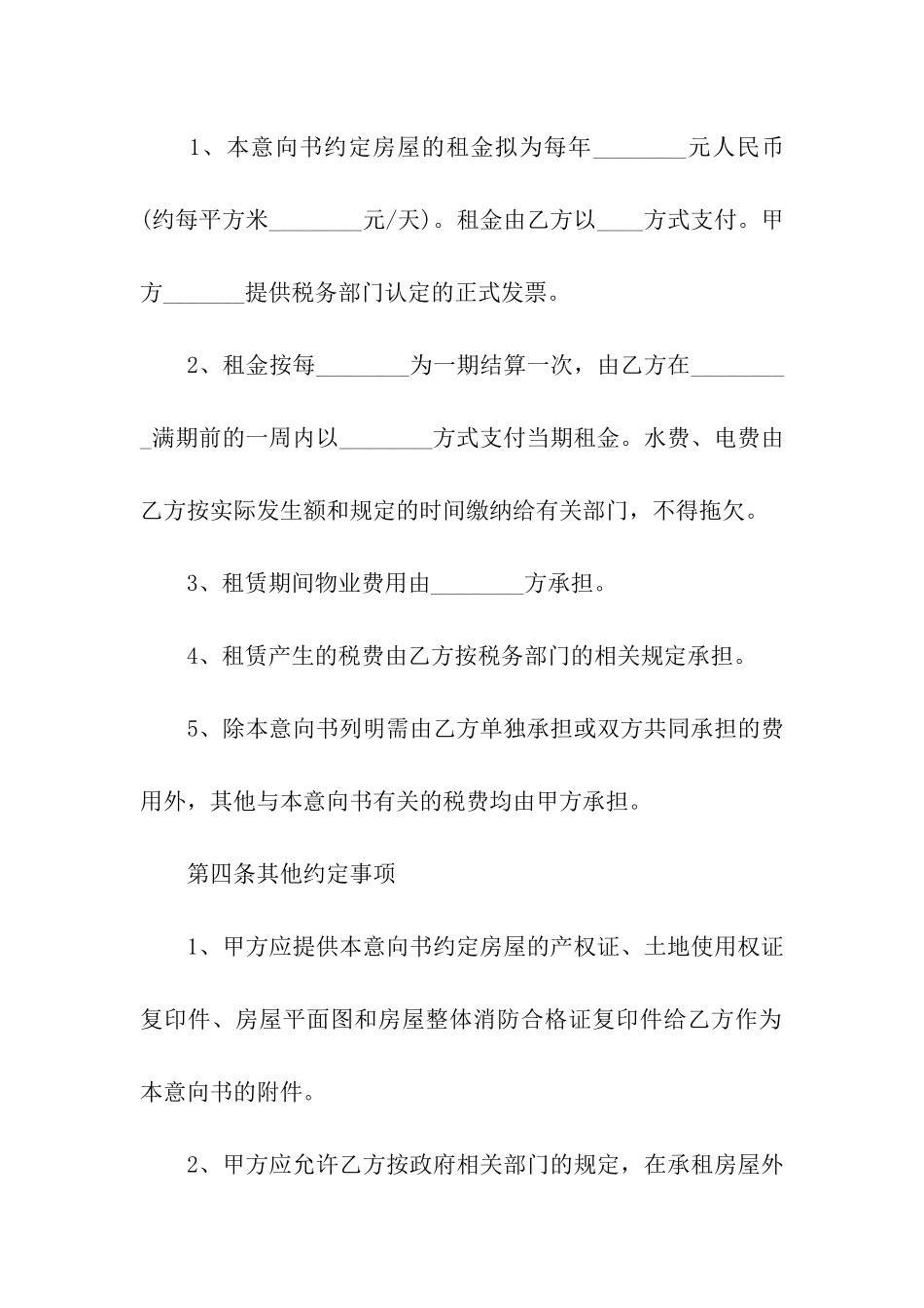 简单个人房屋租赁合同15篇_第2页