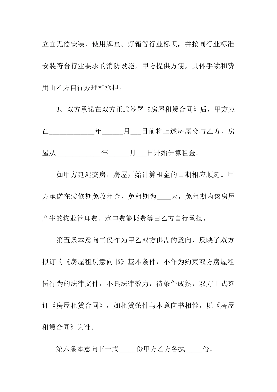 简单个人房屋租赁合同15篇_第3页