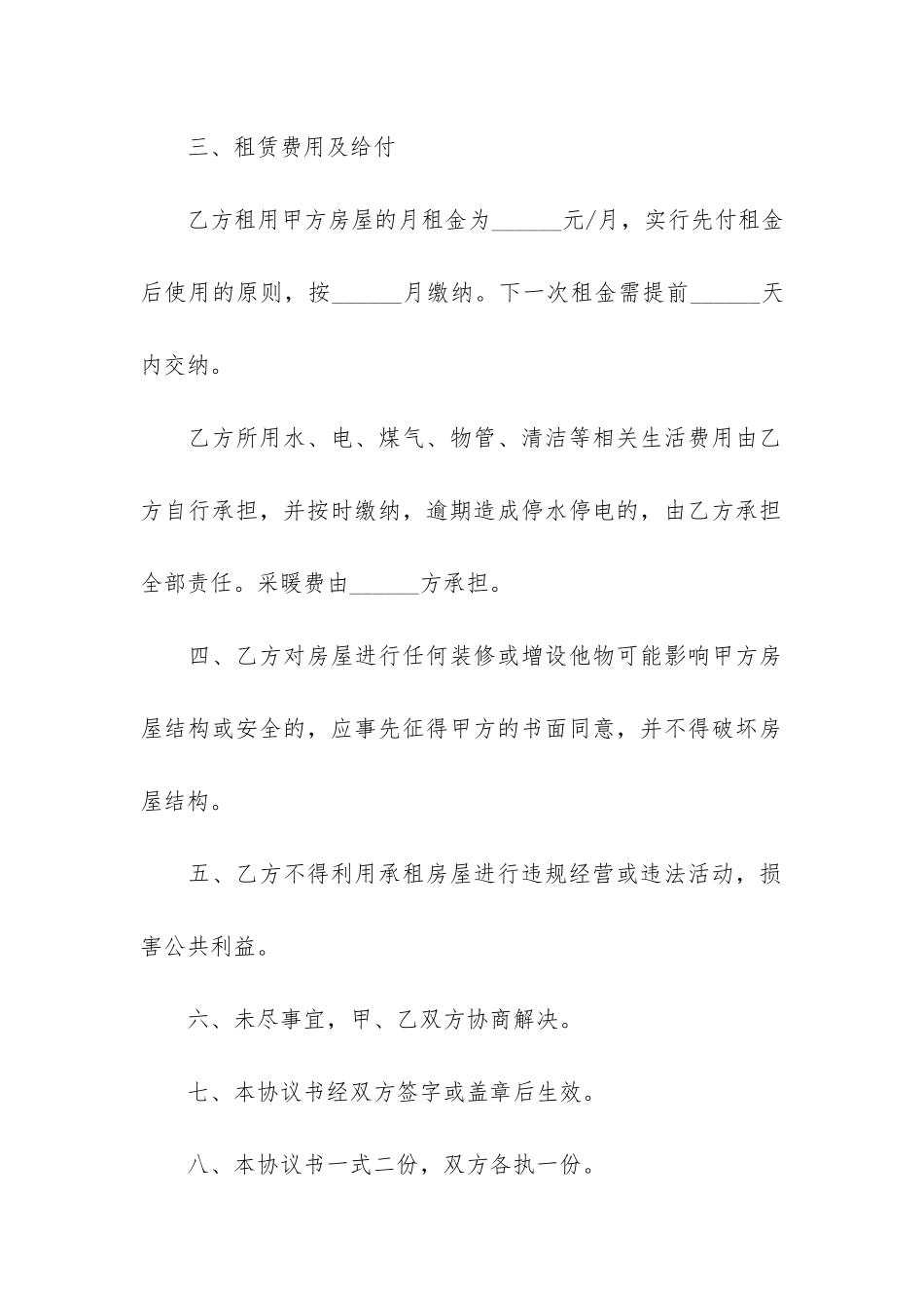 简单个人房屋租赁合同3篇-个人房屋租赁合同简洁版_第2页