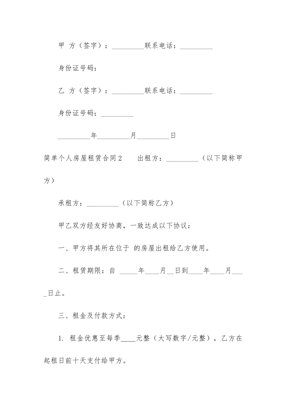 简单个人房屋租赁合同3篇-个人房屋租赁合同简洁版_第3页