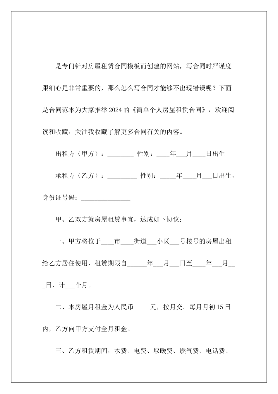 简单个人房屋租赁合同简单个人房屋租赁合同_第2页