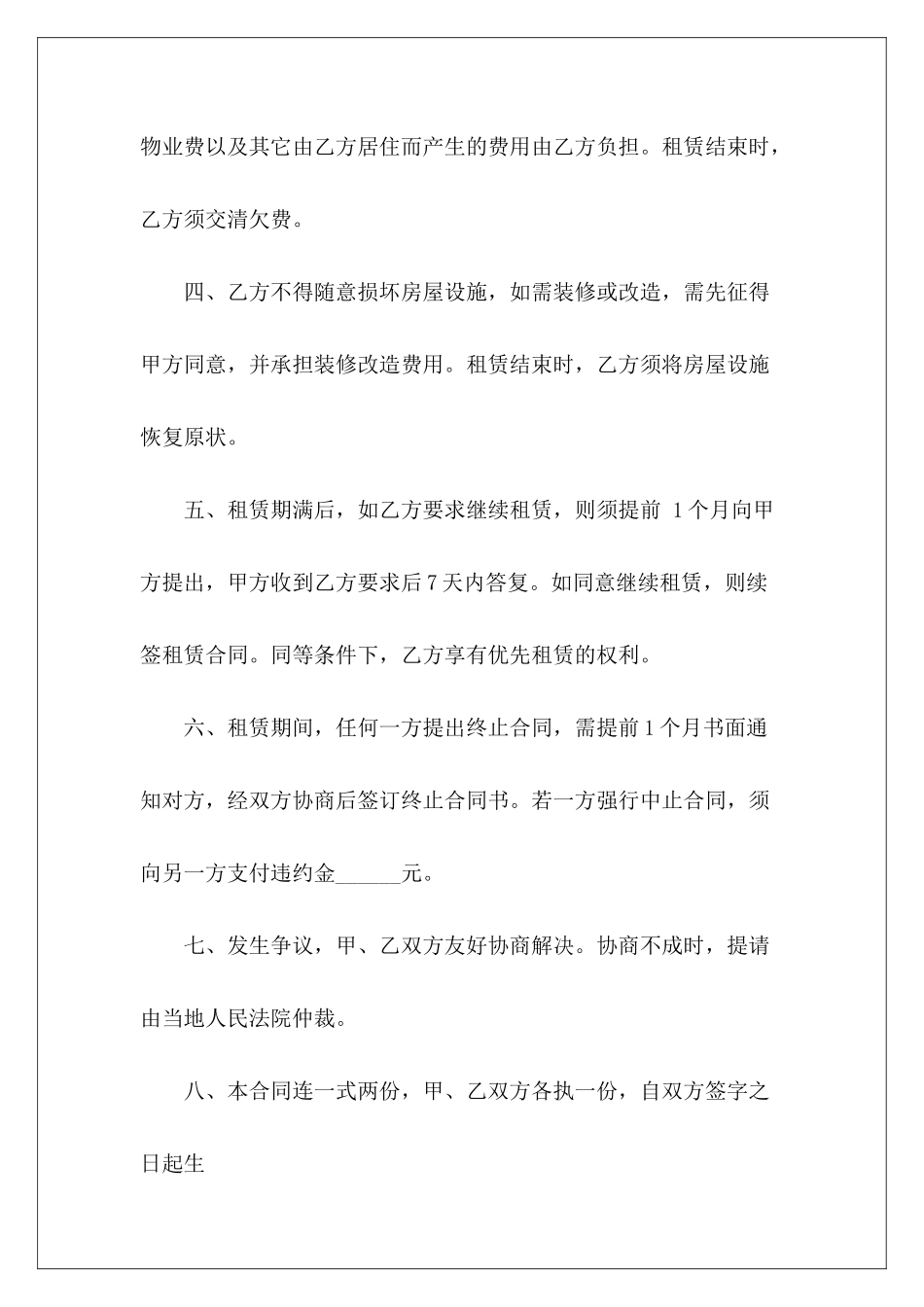 简单个人房屋租赁合同简单个人房屋租赁合同_第3页