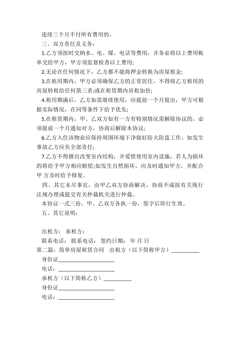 简单个人房屋租赁合同协议书-租赁合同-_第2页
