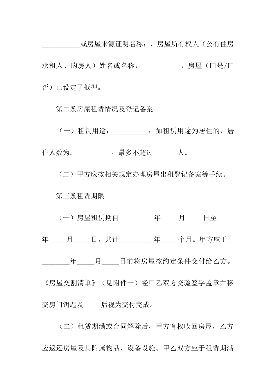 简单个人房屋租赁合同样本_第2页