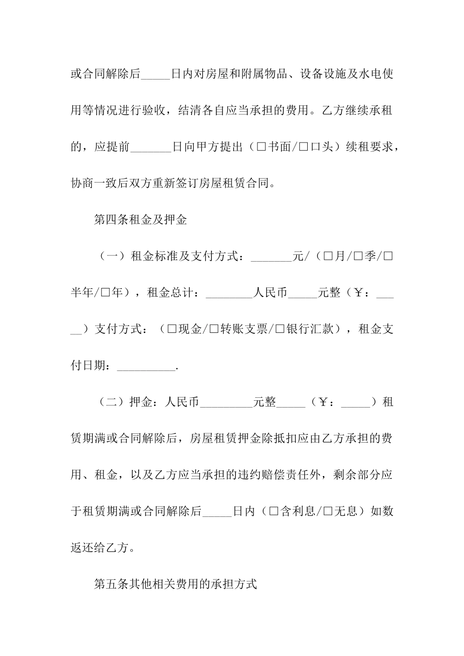 简单个人房屋租赁合同样本_第3页
