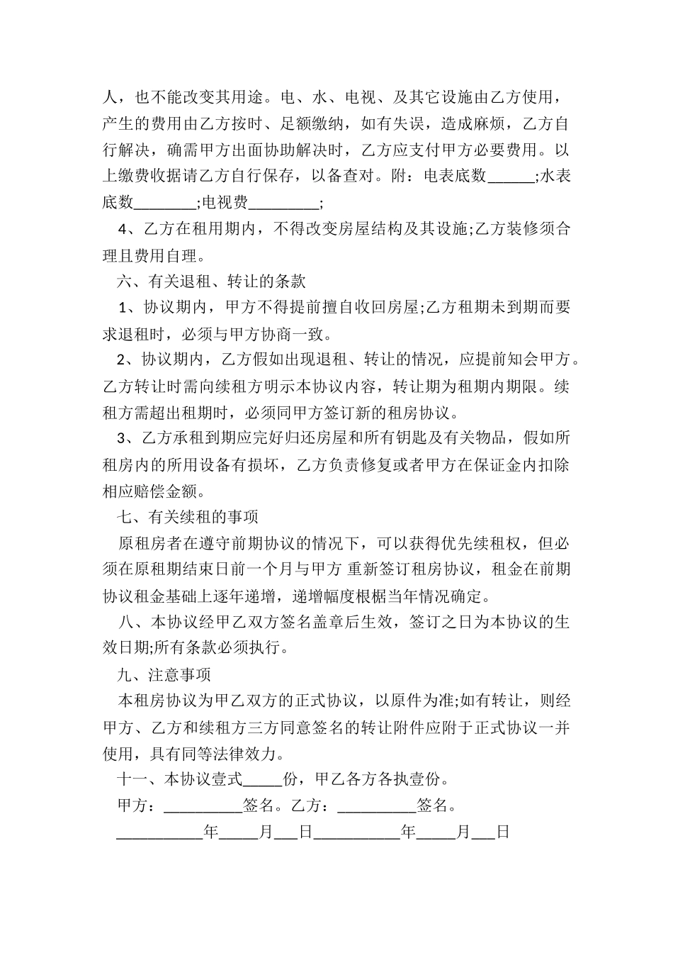 简单个人房屋租赁合同协议-租房合同-_第2页