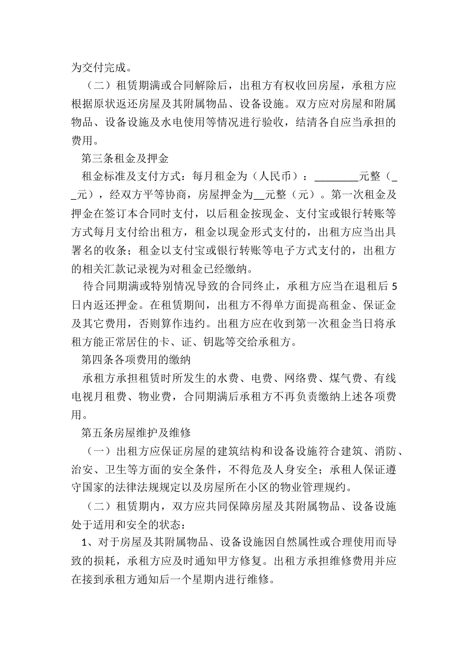 简单个人房屋租赁的协议书-租赁合同-_第2页