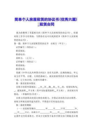 简单个人房屋租赁的协议书-租赁合同-