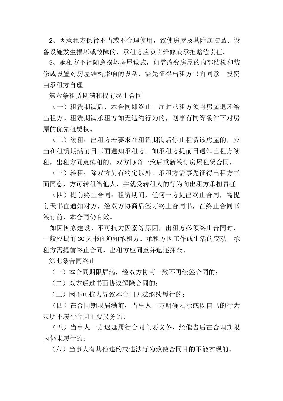 简单个人房屋租赁的协议书(5篇)-租赁合同-_第3页