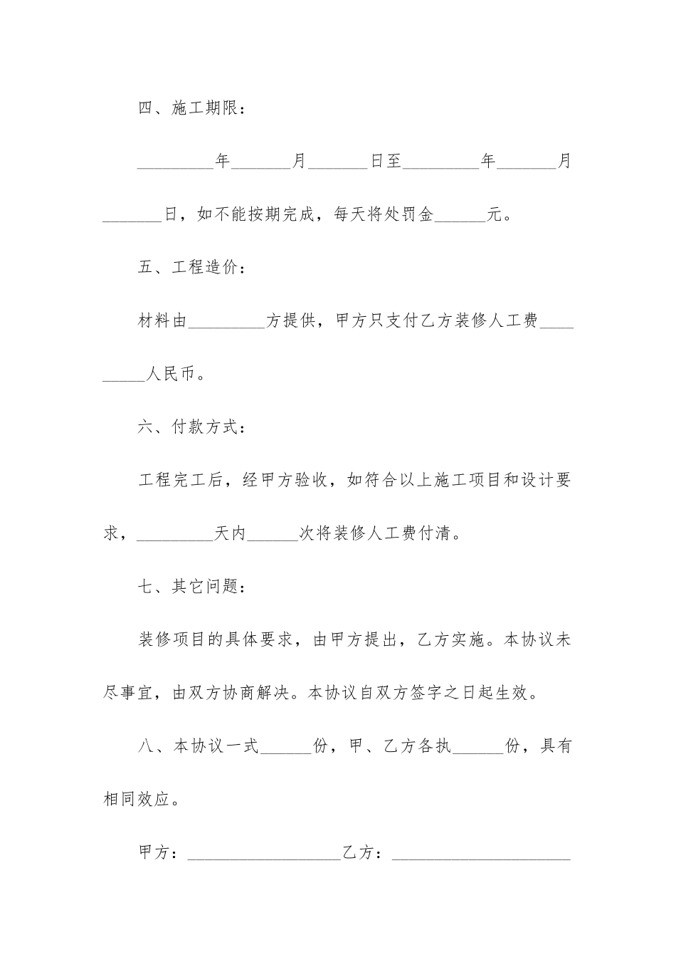 简单个人房屋装修合同3篇_第3页