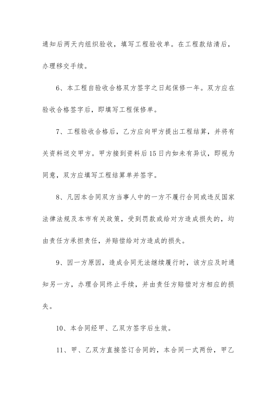 简单个人房屋装修合同范本3篇_第2页