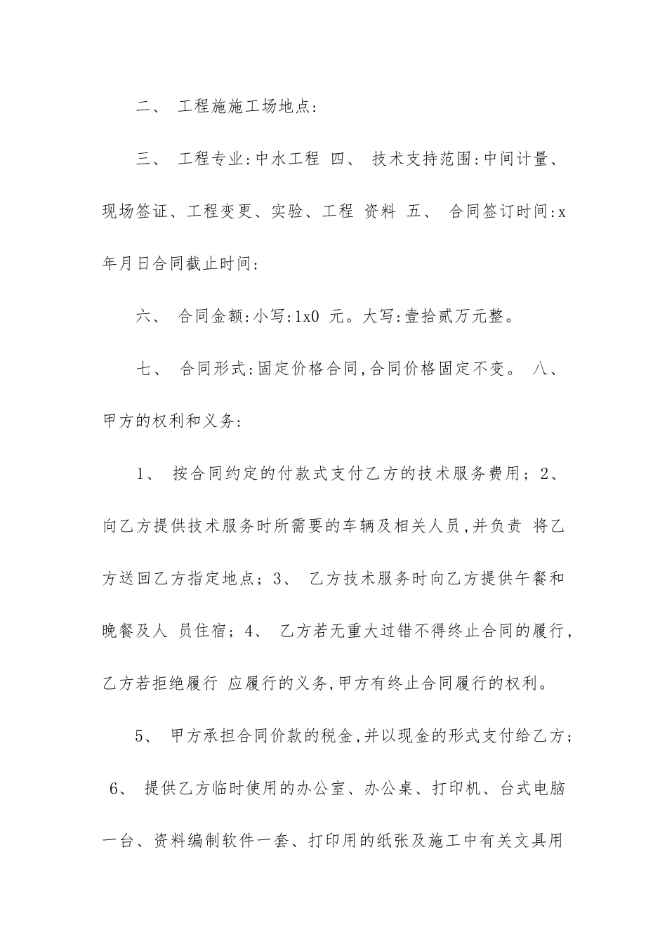 简单个人技术服务合同范本_第2页