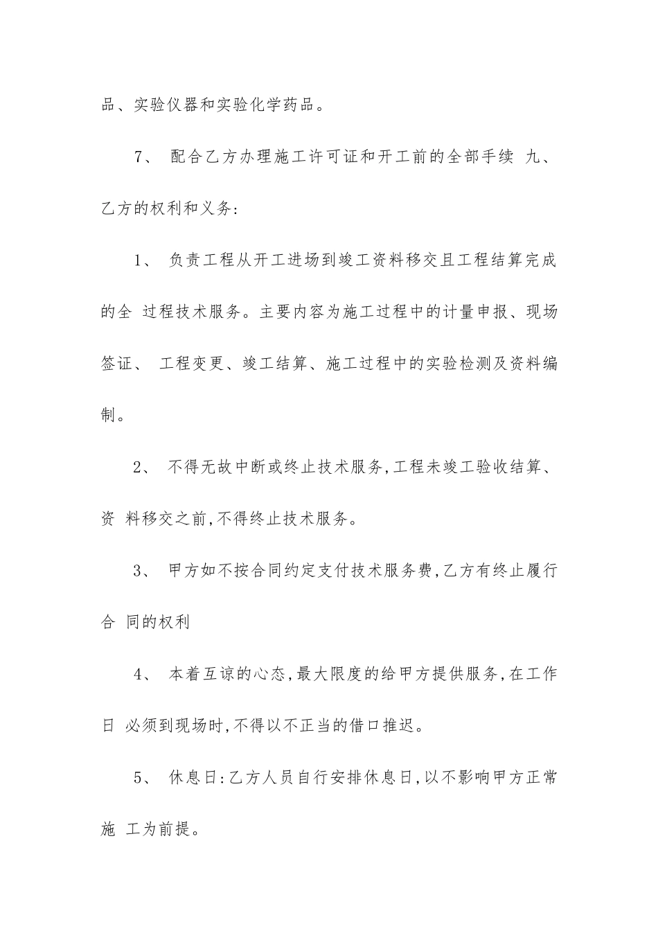 简单个人技术服务合同范本_第3页