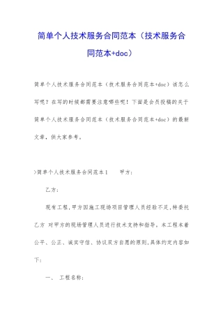 简单个人技术服务合同范本