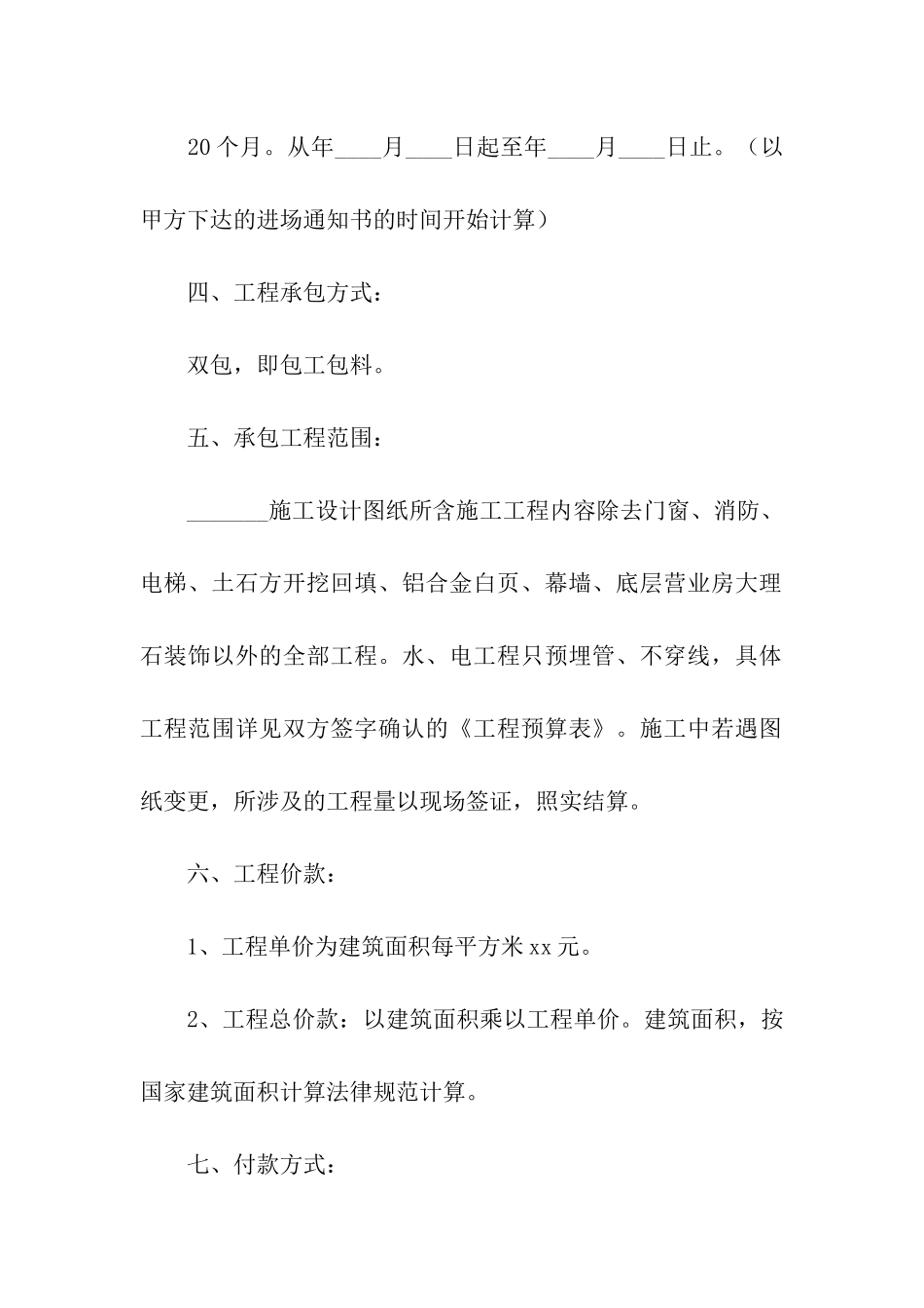 简单个人承包合同范本_第2页