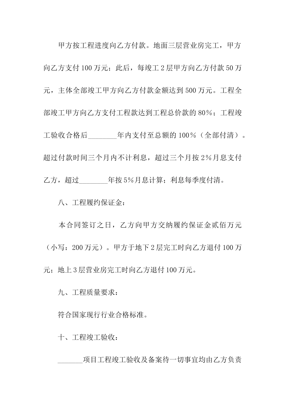 简单个人承包合同范本_第3页