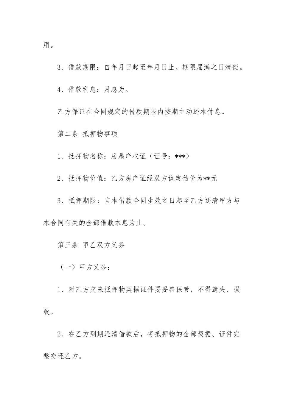 简单个人抵押贷款合同范本3篇_第2页