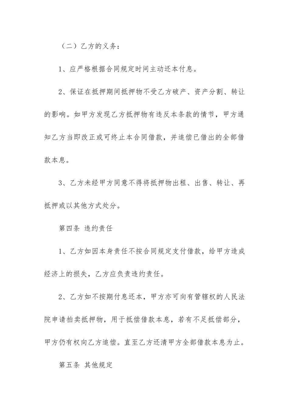 简单个人抵押贷款合同范本3篇_第3页