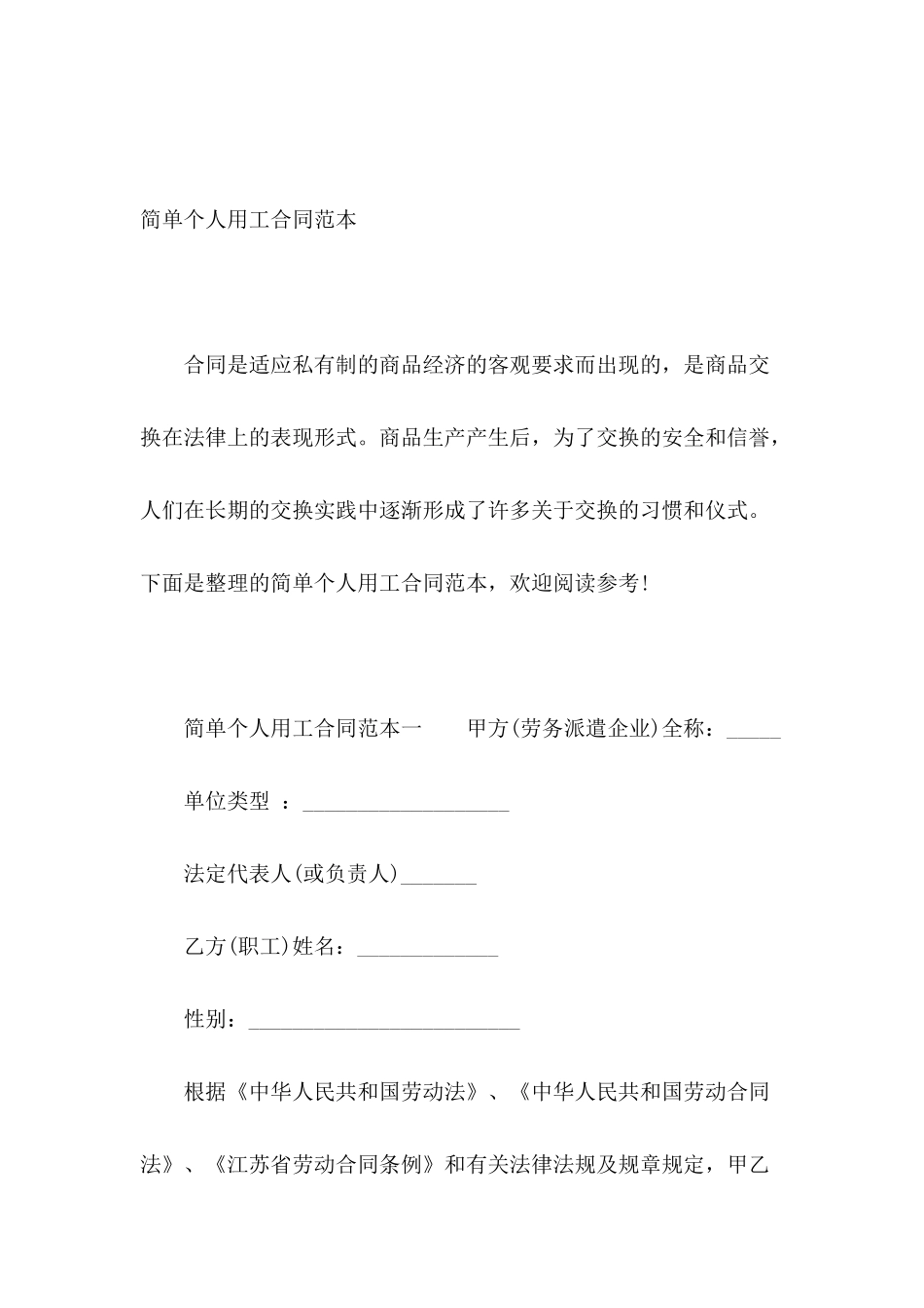 简单个人用工合同范本_第2页