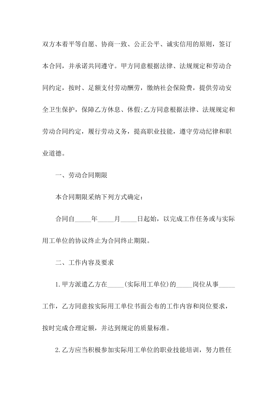 简单个人用工合同范本_第3页