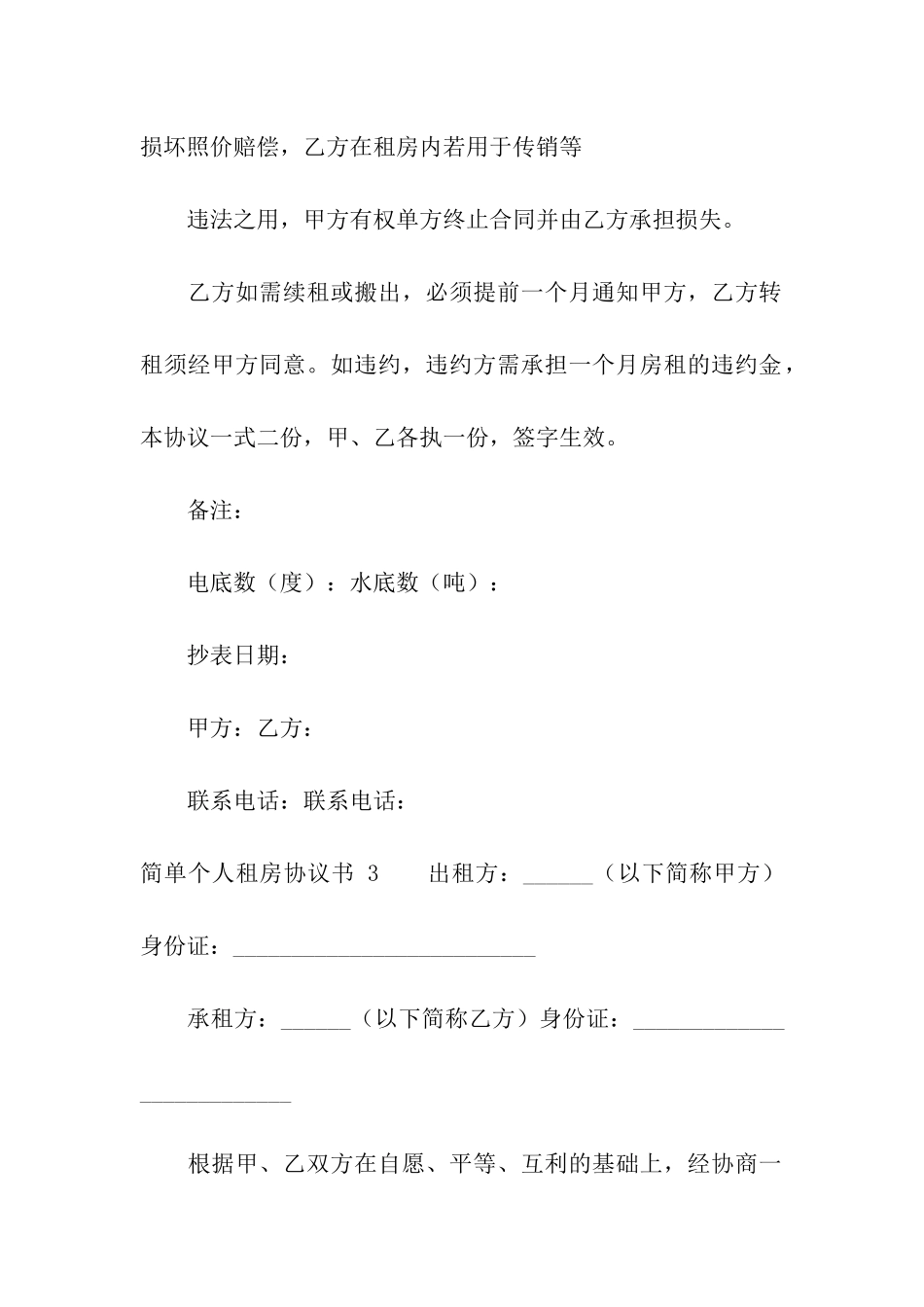 简单个人租房协议书-_第3页