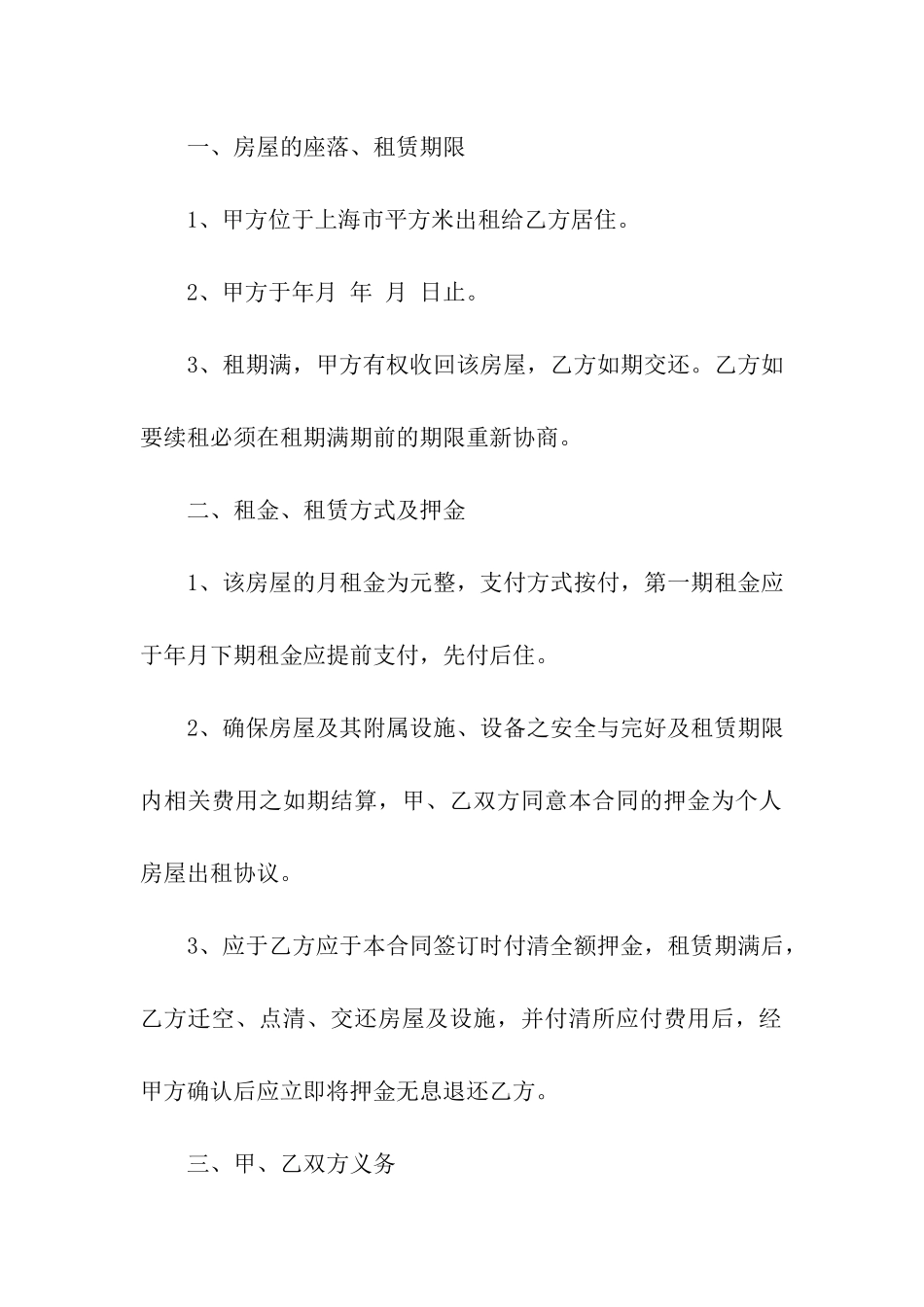 简单个人租房协议书_第3页