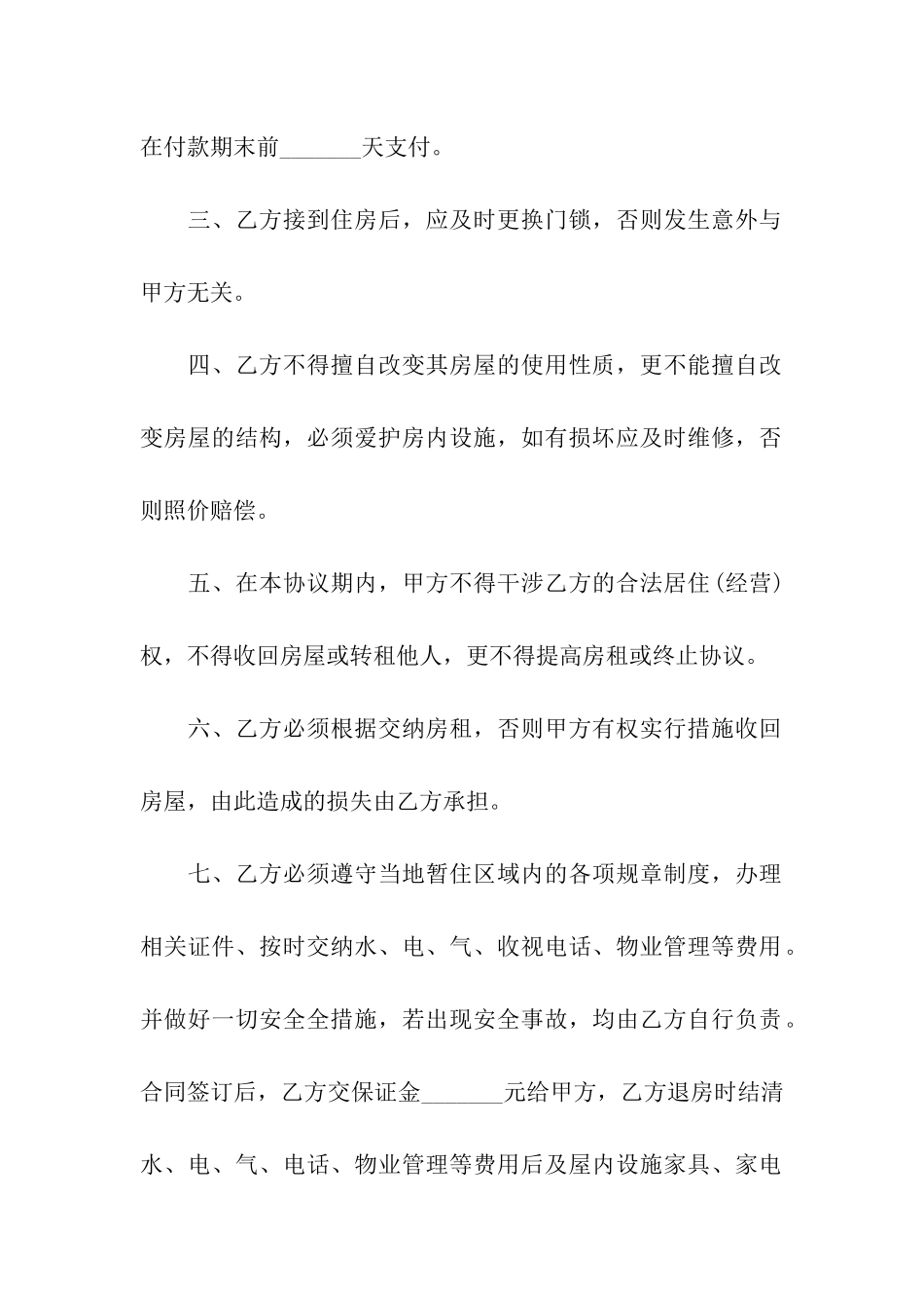 简单个人租房合同(合集15篇)_第2页