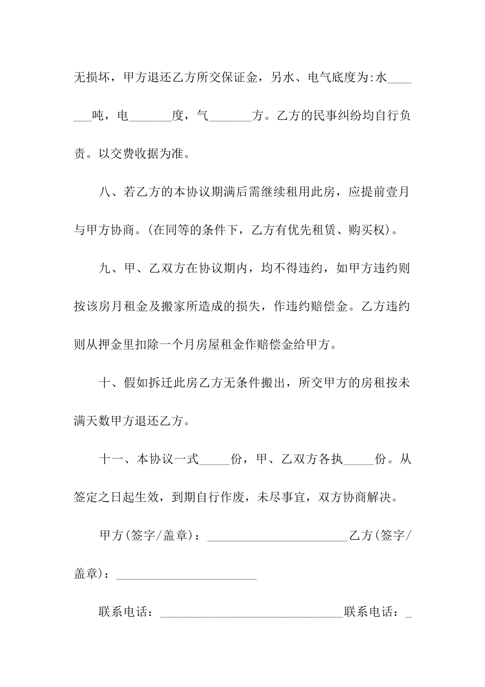 简单个人租房合同(合集15篇)_第3页