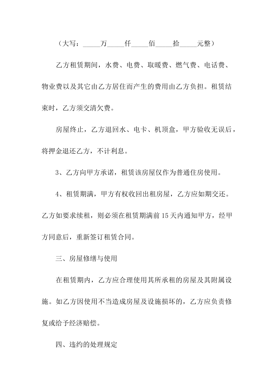 简单个人租房合同_第2页