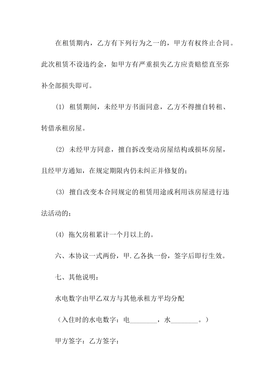 简单个人租房合同_第3页