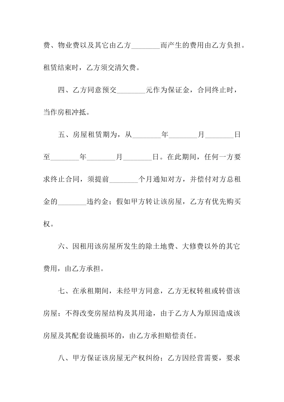 简单个人租房合同(汇编15篇)_第2页