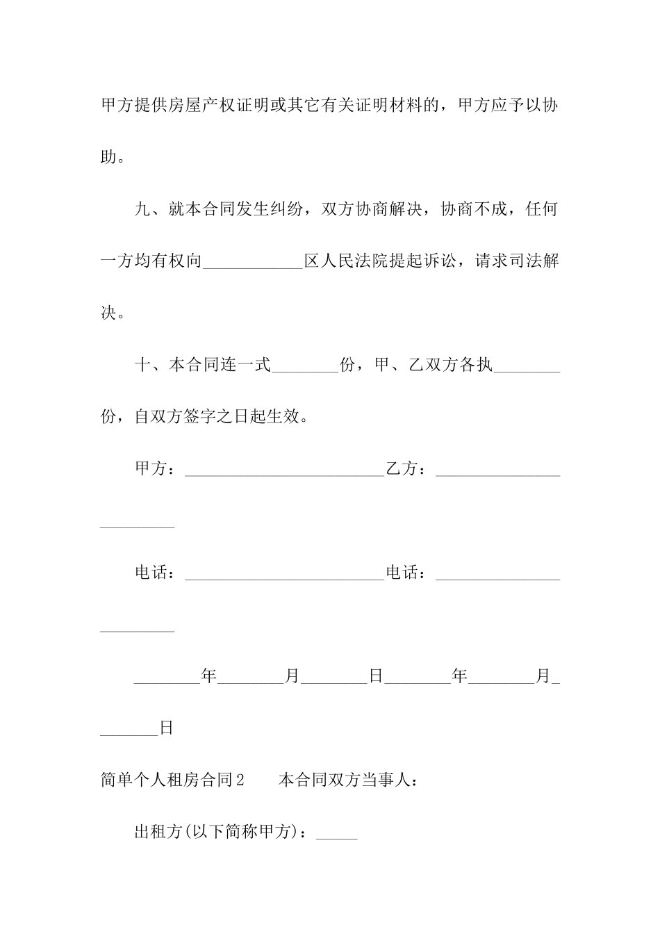 简单个人租房合同(汇编15篇)_第3页